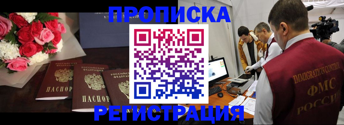 прописка в Вольске