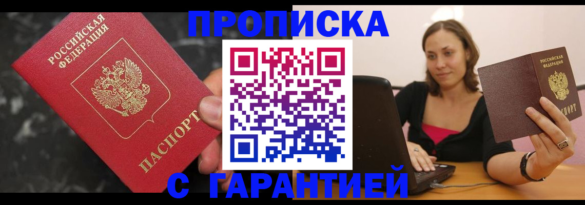 временная регистрация гарантия в Вольске
