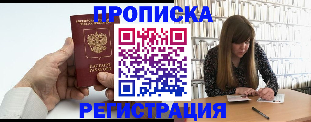 прописка в квартире в Вольске