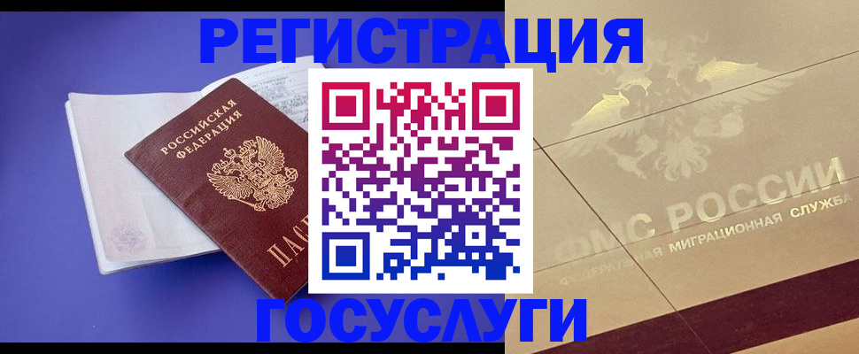 временная регистрация для всех в Вольске
