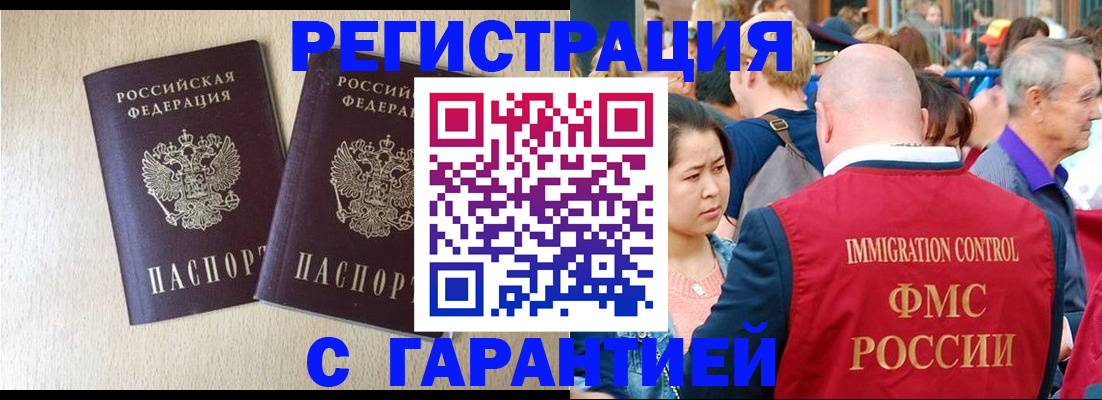 прописка регистрация в Вольске