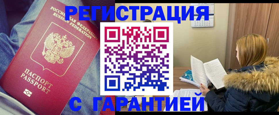 купить прописку в Вольске
