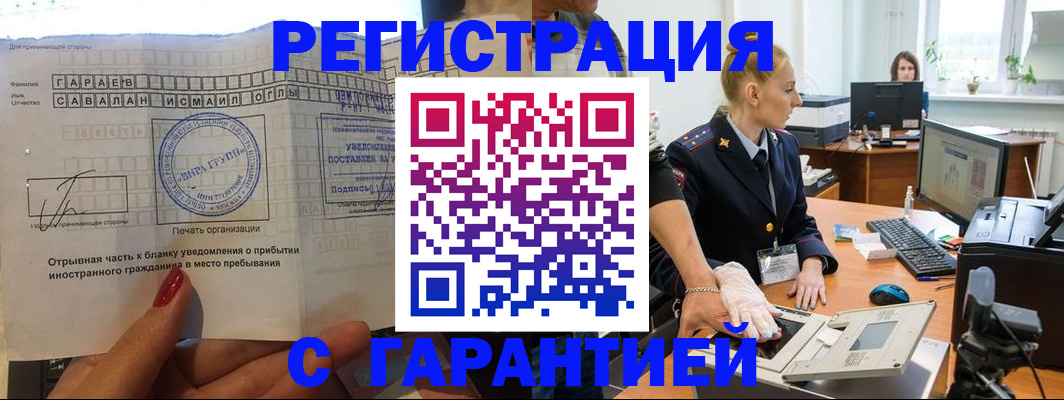 временная регистрация надежно в Вольске