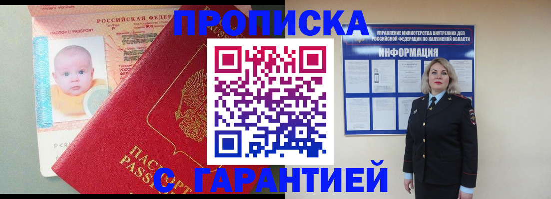 прописка от собственника в Вольске